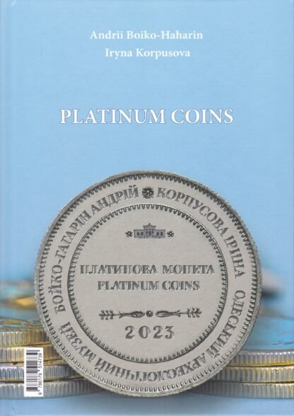 A. Boiko-Haharin, I. Korpusova “Platinum Coins“, 2023 m.